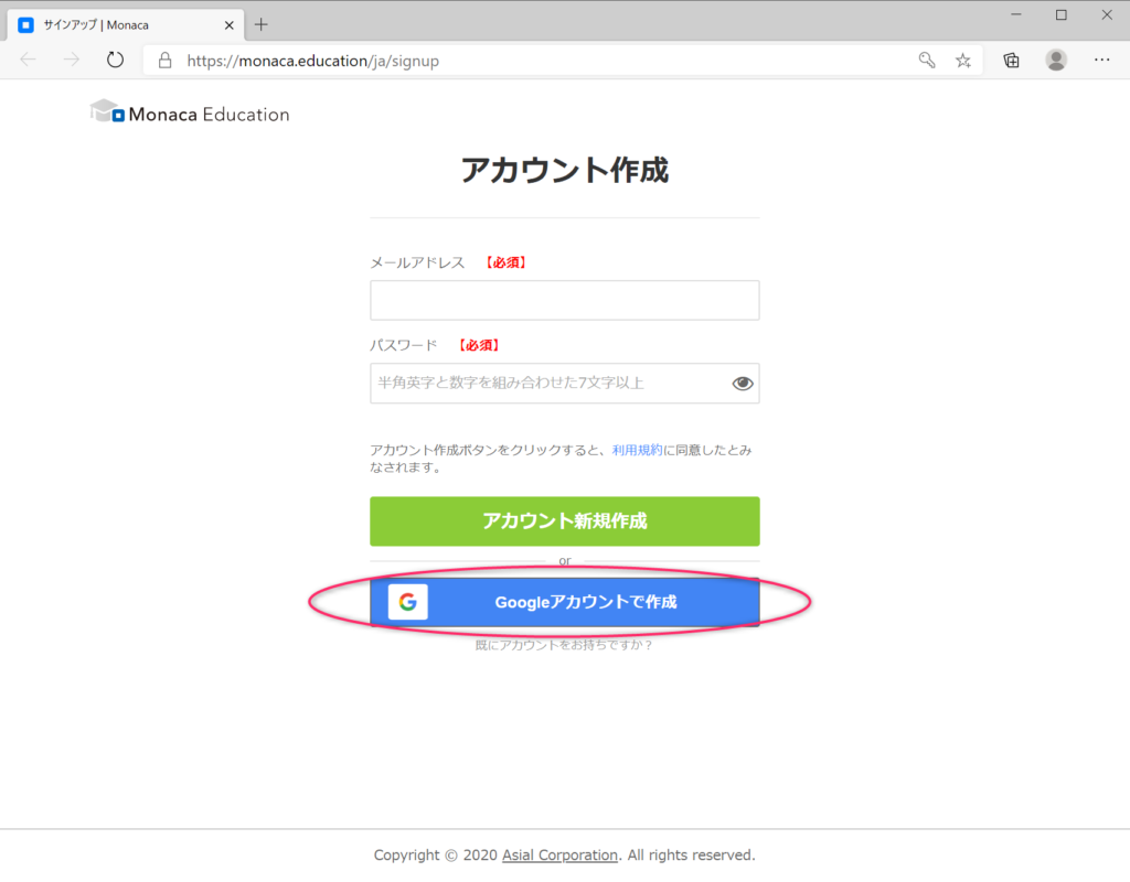 Googleアカウントと連携する Monaca Education