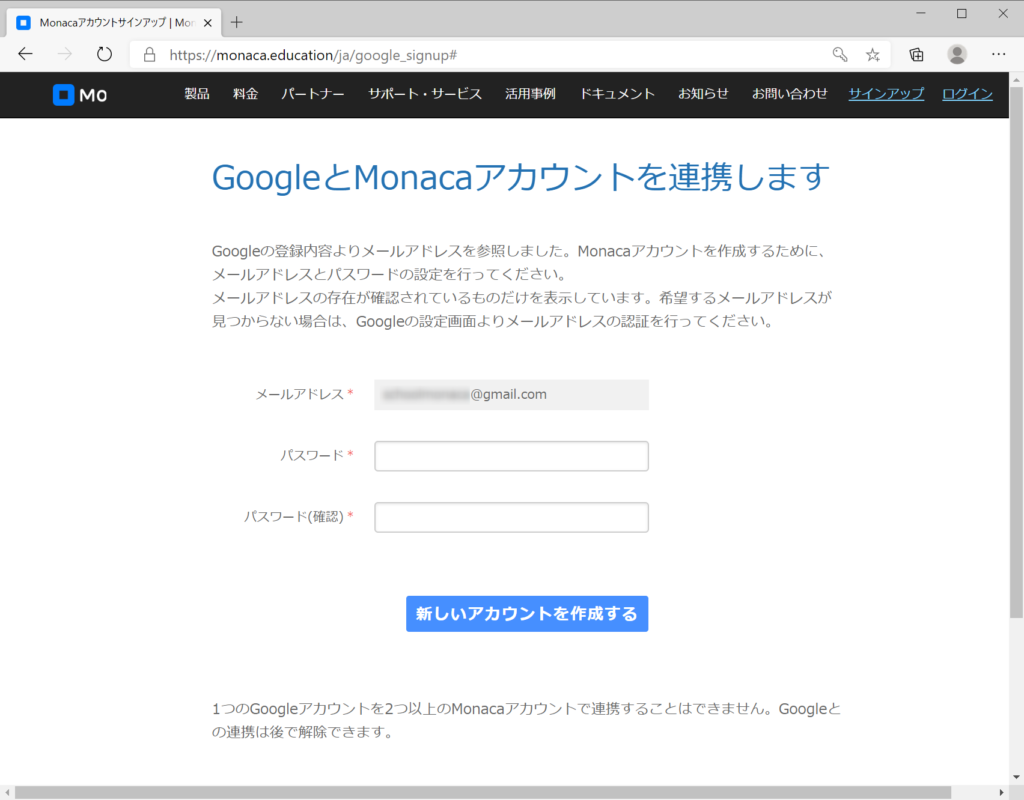 Googleアカウントと連携する Monaca Education