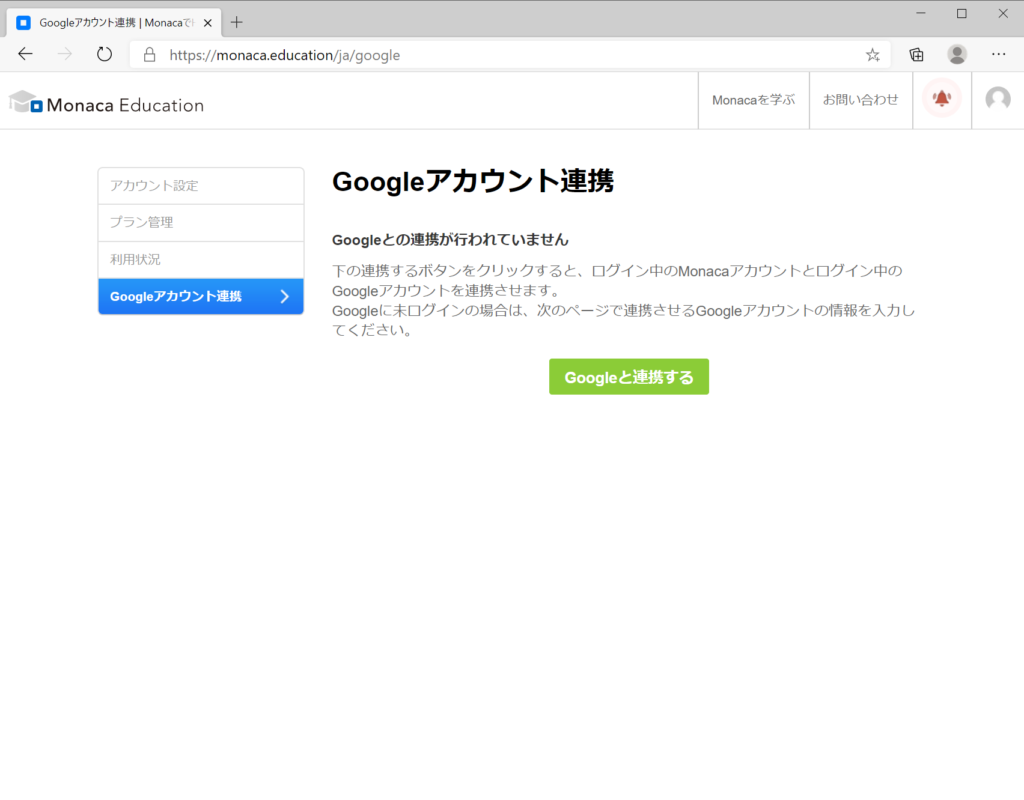 Googleアカウントと連携する Monaca Education