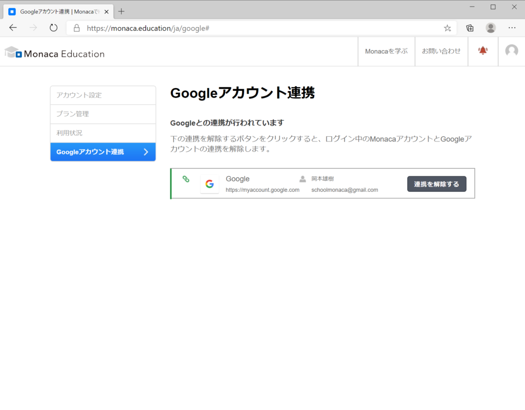 Googleアカウントと連携する Monaca Education