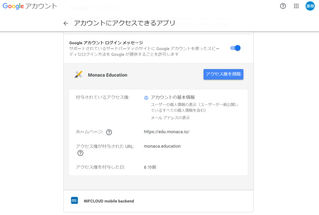 Googleアカウントと連携する Monaca Education