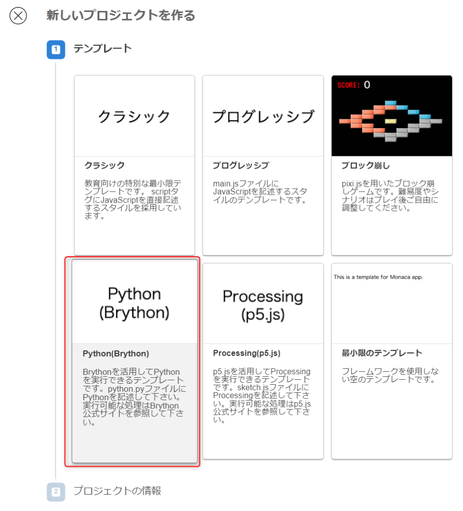 Pythonを実行するプロジェクトの利用 – Monaca Education